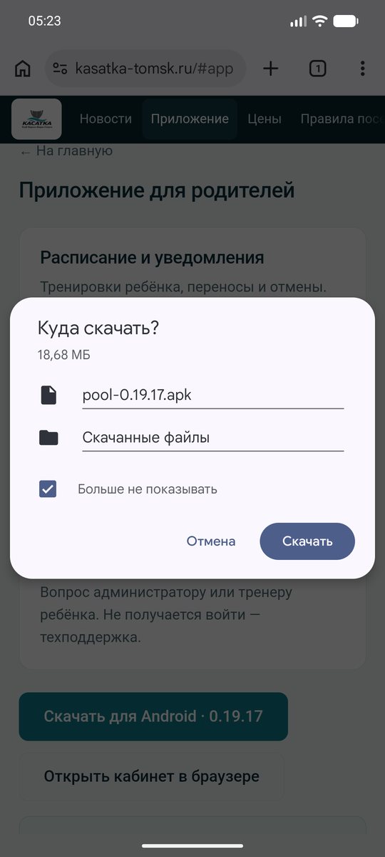 Окно Chrome «Куда скачать?» с кнопкой «Скачать»