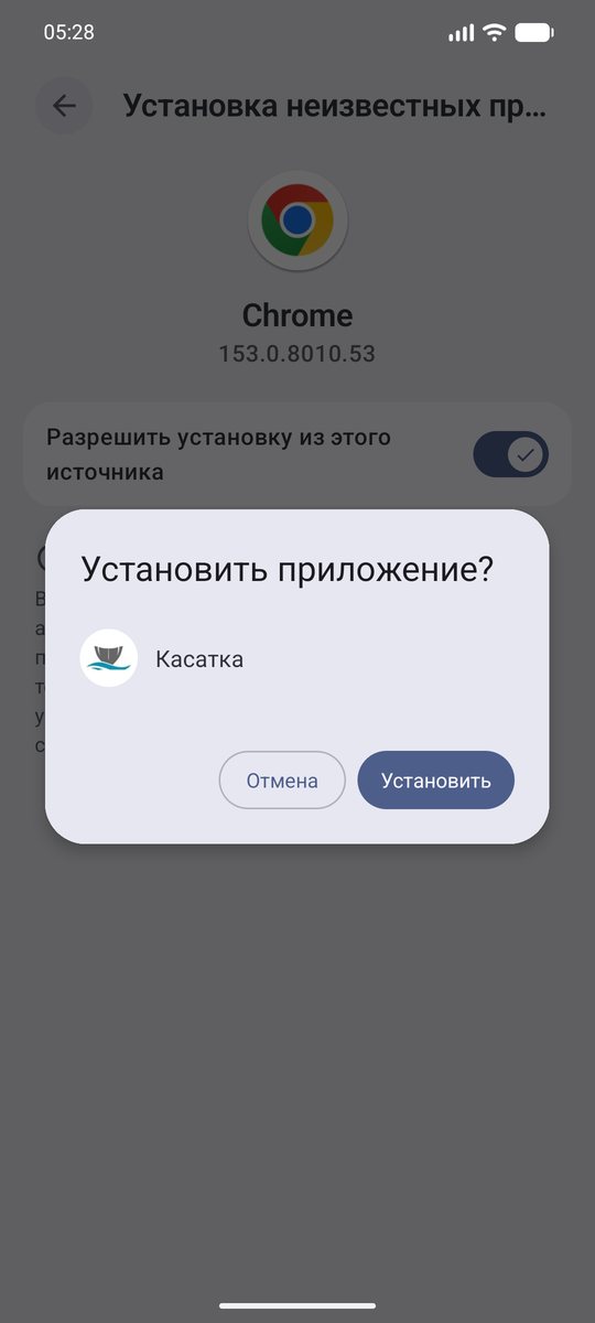 Окно «Установить приложение? Касатка» с кнопкой «Установить»